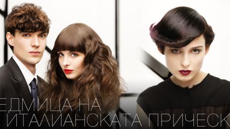 Подарете си прическата на звезда – с безплатни боя и боядисване!