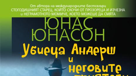 Убиецът, преоткрил Исус