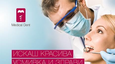 Искаш красива усмивка и здрави зъби?