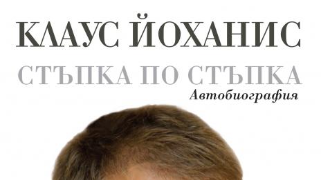 Румънският президент написа автобиографията си