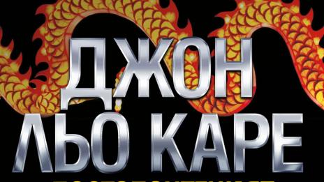 Параноя и шпионаж в „Достопочтеният ученик“