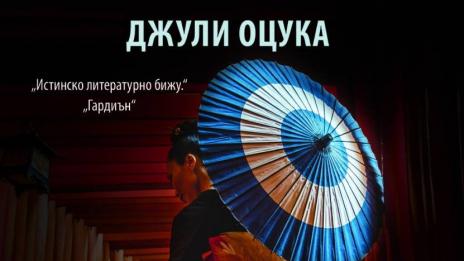 Тъжният път към олтара на група млади японки