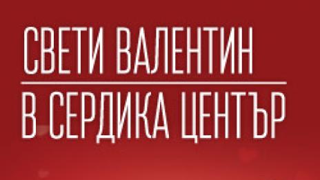 Любовни авантюри в градината на Купидон