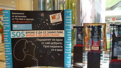 Родни величия от шоубизнеса, спорта и политиката даряват вещи