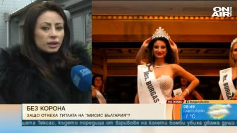 Защо Мисис България остана без корона?
