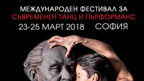 Съвременният танц и пърформанс избира София за свой дом