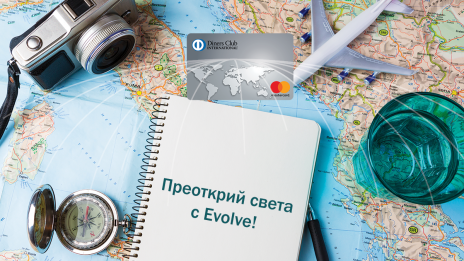 Кредитни карти Evolve от Дайнърс клуб България с промоционални условия