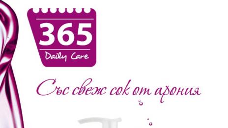 Фреш козметика със сок от арония