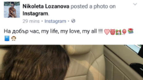 Николета прати дъщеря си на градина