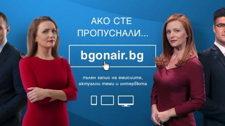 Bgonair.bg с нов дизайн и подобрена функционалност