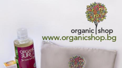 Играйте и спечелете 30 комплекта био козметика!