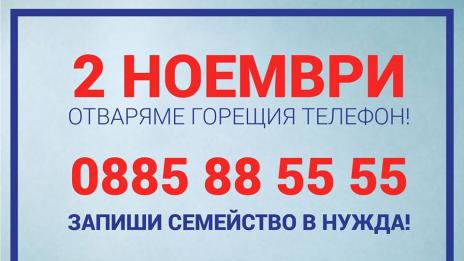 Holiday Heroes отвoри гореща линия за записване на семейства