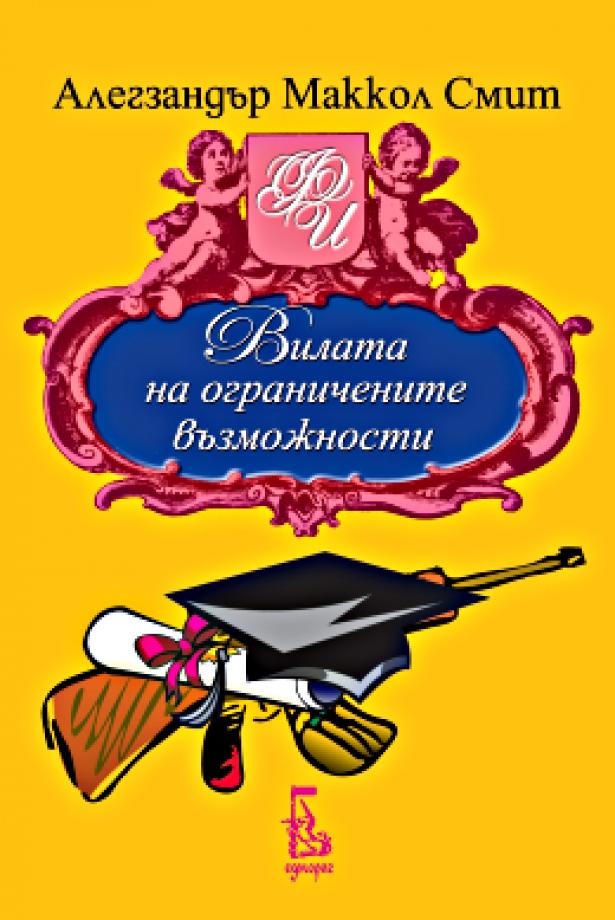 Забавни истории с английски хумор. Корица: Ednorog