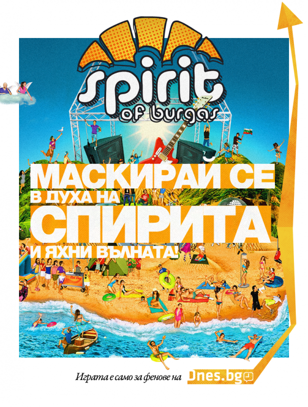 Снимка: Spirit of Burgas