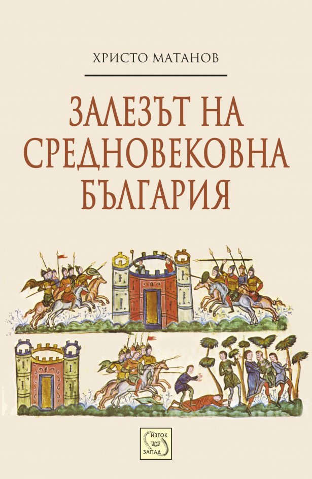 Снимка: ИК "Изток-Запад"