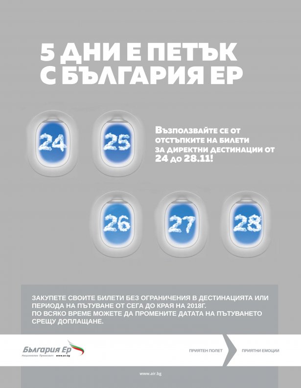 Ръст от 40% в продажбата на самолетни билети отчете „България ер“