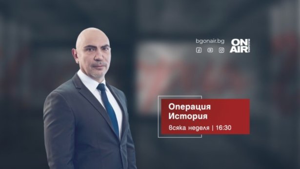 &bdquo;Операция История&ldquo; отбелязва 75 години Държавна агенция &bdquo;Архиви&ldquo; и разкрива тайните на неизвестен храм на Хермес
