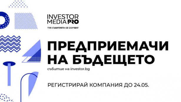 Млади предприемачи задават въпроси към големи имена в бизнеса – в новото издание на конференцията „Предприемачи на бъдещето“