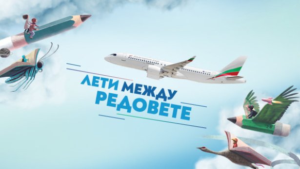 В подкрепа на изкуството: „България Еър“ е официален превозвач на юбилейното издание на „Синелибри“