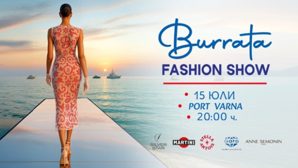 Burrata Fashion Show &ndash; La Dolce Vita край морската гара във Варна