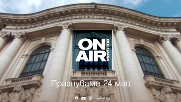 Снимка: Bulgaria ON AIR