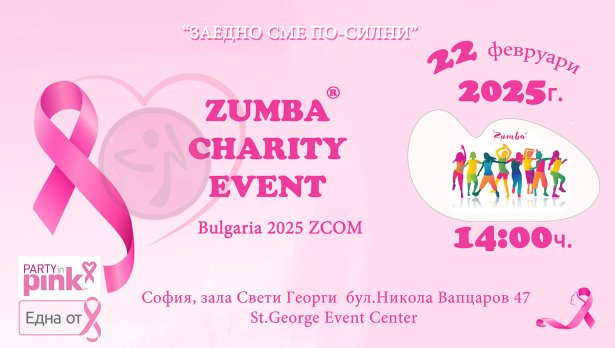 Тази събота Party in Pink&trade; Zumbathon&reg; и Фондация &bdquo;Една от 8&ldquo; ще танцуват в подкрепа на благотворителна кауза