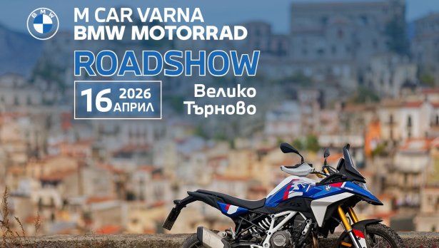 BMW Motorrad Roadshow 2026 идва  във Велико Търново на 16 април