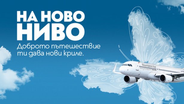 „България Еър“ отново е официален превозвач на кино-литературния фестивал „Синелибри“