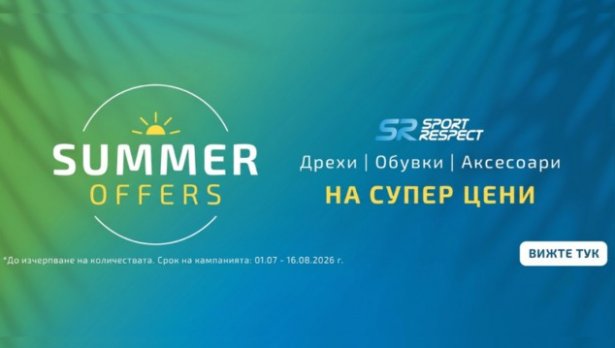 Спортни намаления с горещи летни оферти до -55% от Sport Respect