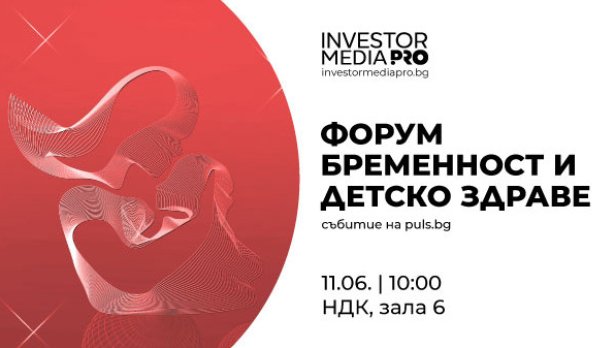 По пътя на родителството с &bdquo;Форум бременност и детско здраве&ldquo; на 11 юни в НДК