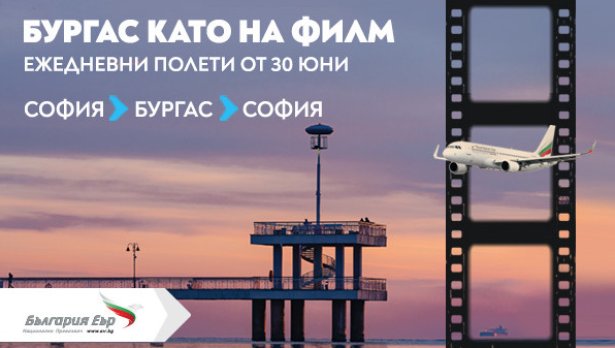 Снимка: Bulgaria air