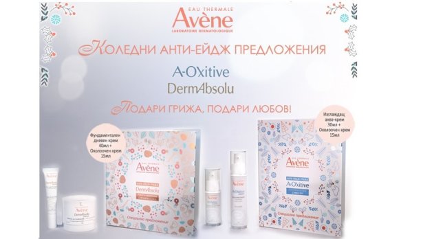 Анти-ейдж предложения за специални коледни подаръци за всяка дама