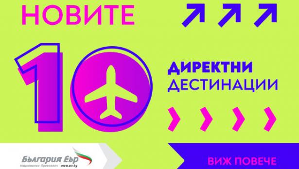 "България Еър" 