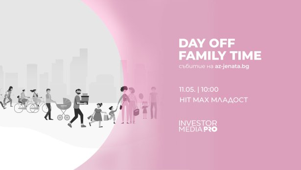 DAY OFF – FAMILY TIME очаква малки и  големи на 11 май за семейна забава