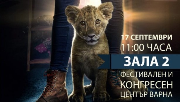 Благотворителна кино прожекция за деца във Варна: Инициатива за развлечение и образование
