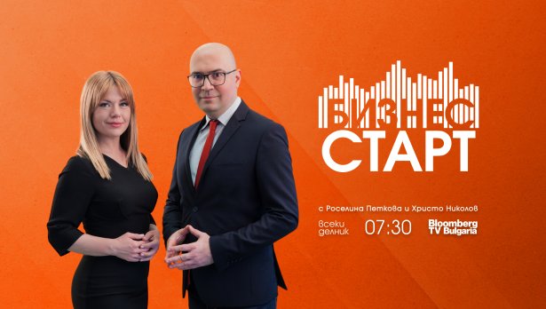 От 4 март &bdquo;Бизнес старт&ldquo; на Bloomberg TV Bulgaria е с нов час на излъчване и повече информация