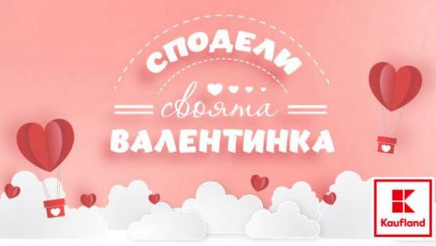 Как да зарадвате половинката за Свети Валентин? С валентинка!