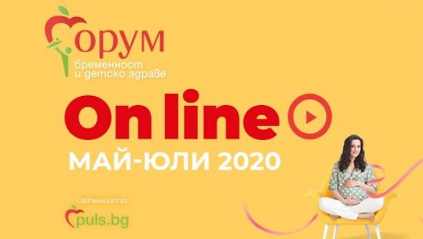 Форум бременност и детско здраве с ново онлайн издание на 30 май