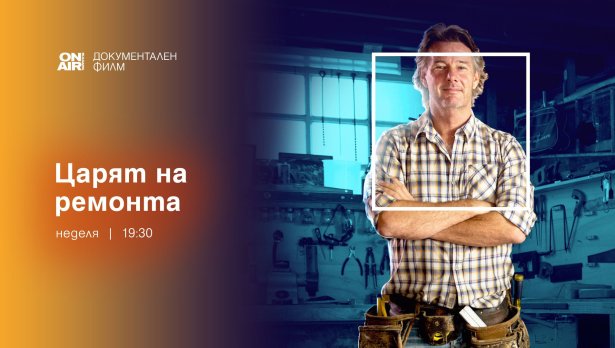 Снимка: Bulgaria ON AIR