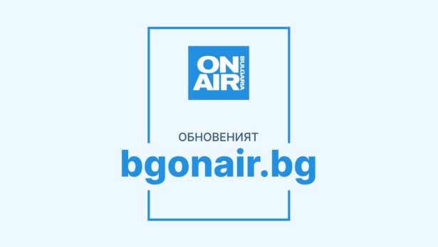 Bulgaria ON AIR надгражда дигиталното си присъствие с обновен, още по-удобен и функционален уебсайт