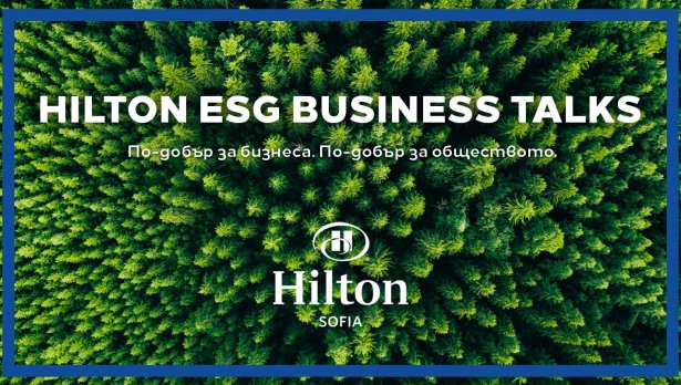 Hilton Sofia: Зеленият лидер в устойчивите и еко-отговорни събития