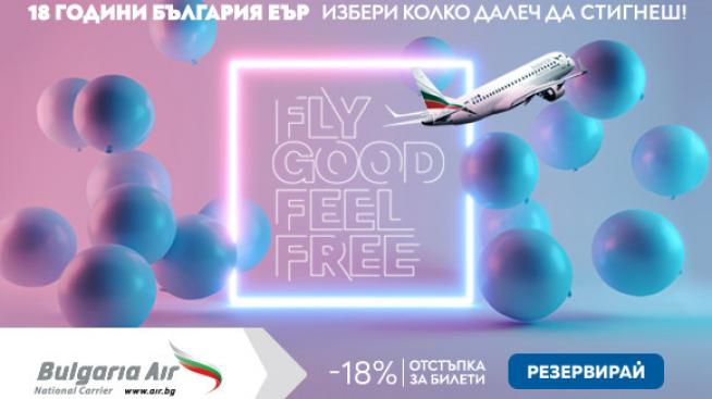 „България Еър“ навърши пълнолетие: Националният превозвач празнува 18-ия си рожден ден с -18% отстъпки на самолетните си билети