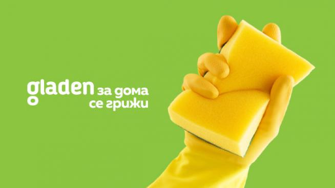 Gladen за дома се грижи