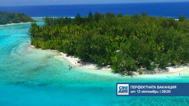 Незабравими пътешествия и „Перфектната ваканция“ – от 13 октомври премиерно по Bulgaria ON AIR