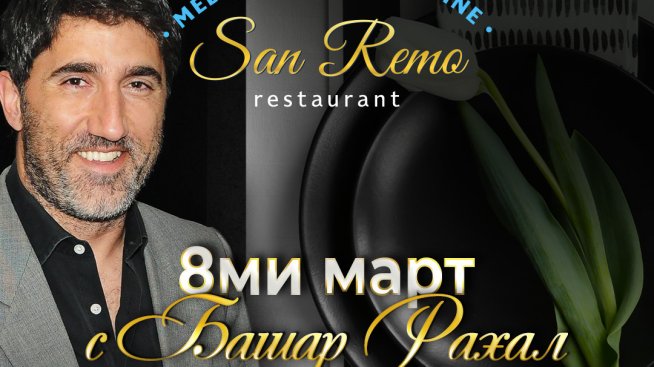 Изискани вкусове, изненади и празнично настроение в компанията на Енджи Касабие и Башар Рахал