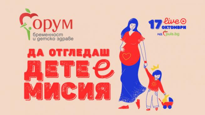 Опасно ли е повръщането при бременните – отговорите днес от 16,30 часа на „Форум бременност и детско здраве“