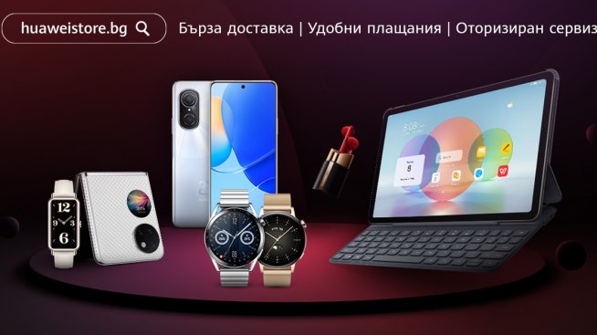 Бъди звездата на бала с нов Huawei!