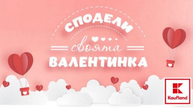 Как да зарадвате половинката за Свети Валентин? С валентинка!