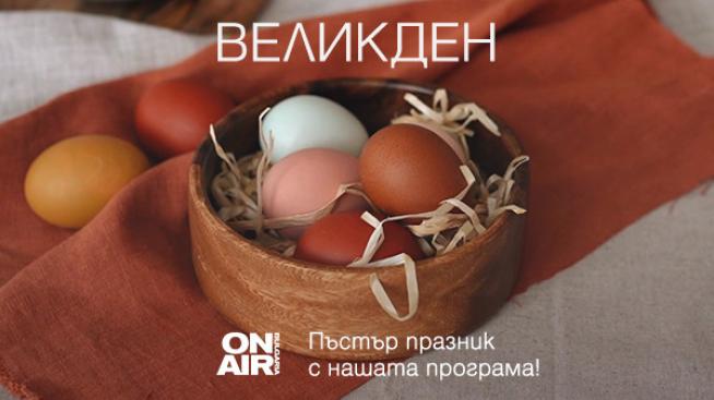 Музика и празнично настроение завладяват ефира на Bulgaria ON AIR по време на майските празници 