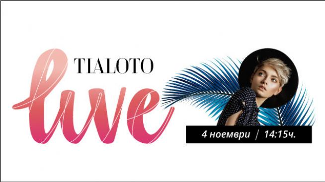 Мода, трикове за пазаруване и beauty индустрия – в първото Live студио на Tialoto.bg